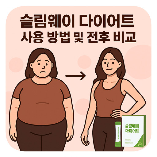 고현정-다이어트-사용-방법-및-전후-비교-후기.jpg